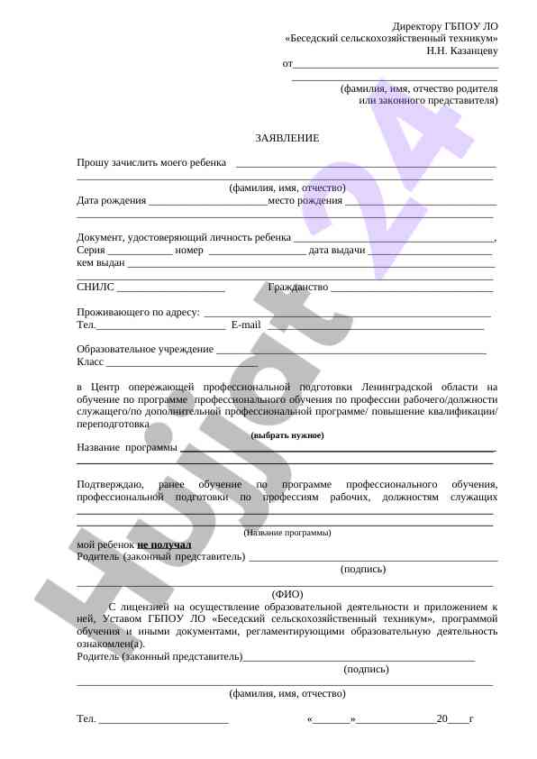 Bolani qabul qilish bo'yicha ariza shabloni