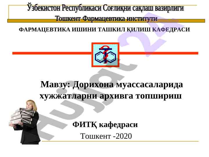 Архивлаш бўйича асосий тушунчалар ва амалий ҳаёт