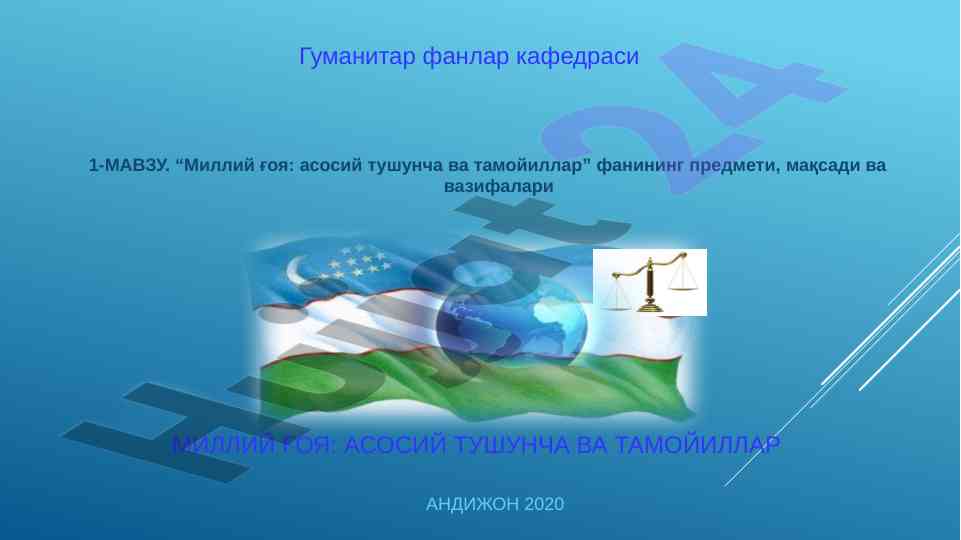 Milliy g‘oya asosiy tushuncha va tamoyillar