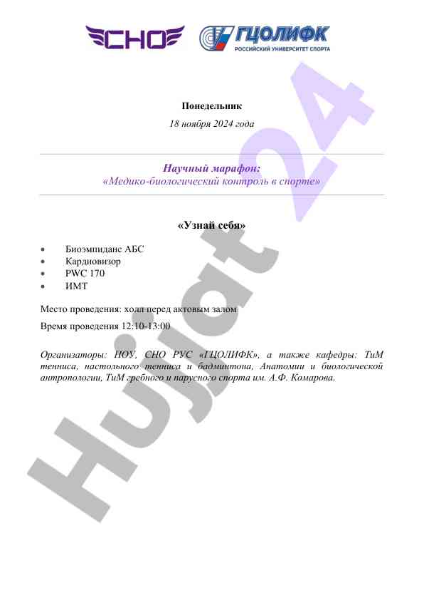 Nauchnyy marafon: mediko-biologicheskiy kontrol v sporte