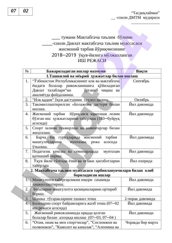 Jismoniy tarbiya yo‘riqchisi ish rejasi