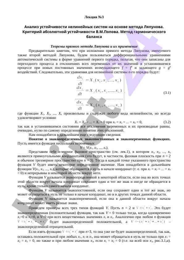 Анализ устойчивости нелинейных систем методом ляпунова