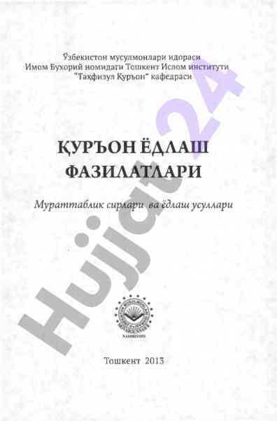 Qur'onni yodlash va o‘rganish usullari