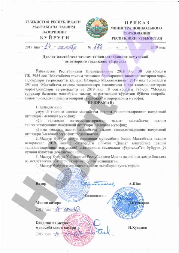 Namuna shtatlarini tasdiqlash bo‘yicha buiruq