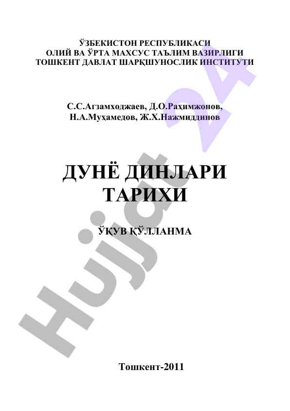 Dunyo dinlari tarixi o‘quv qo‘llanma