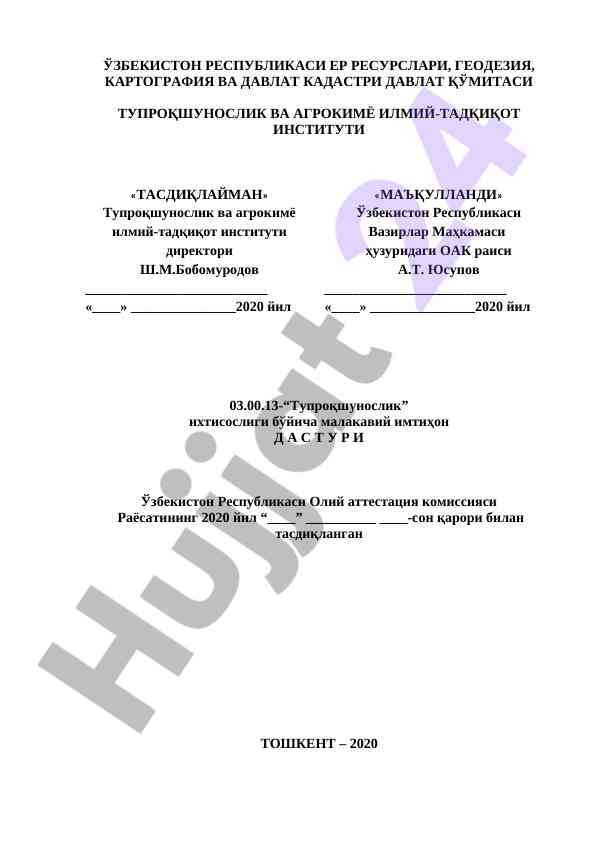 Tuproqshunoslik va agrokimyo fanining asosiy tamoyillari