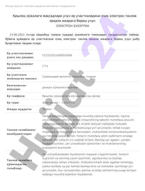 Qishloq xo'jaligi uchun elektron buyurtma