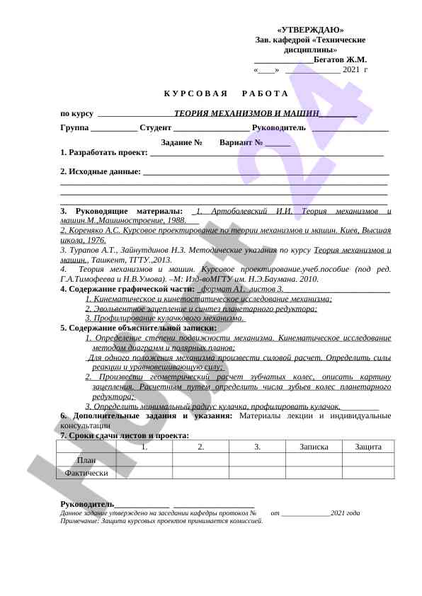 Tеoriya mekanizmlari va mashinlarni kurs ishlari