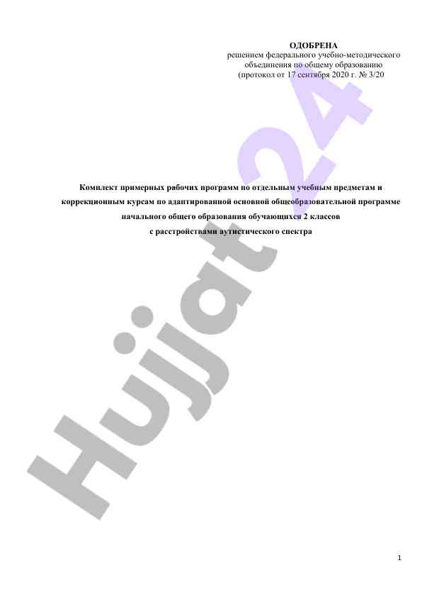 Рабочие программы для адаптированных курсов