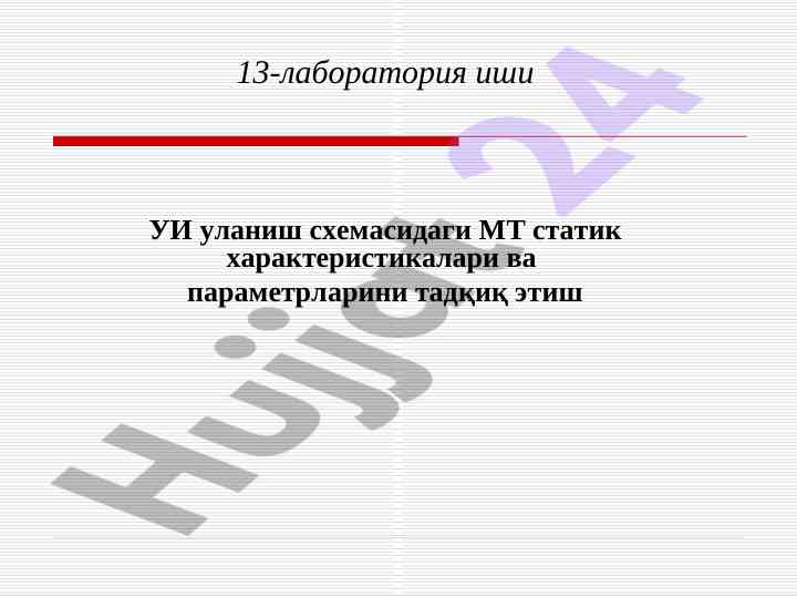 Mt statik xususiyatlarini tadqiq etish laboratoriya ishlari