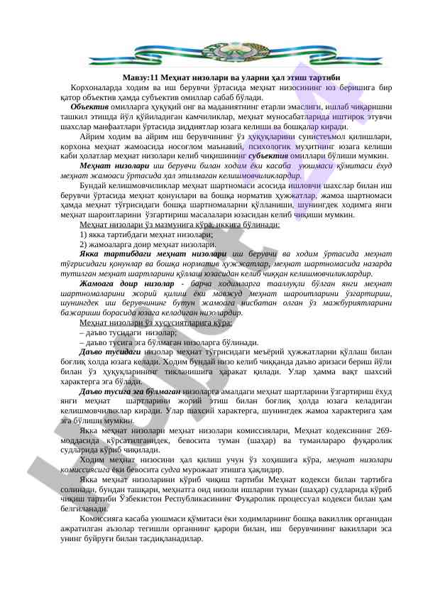 Меҳнат низолари ва ҳал этиш тартиби