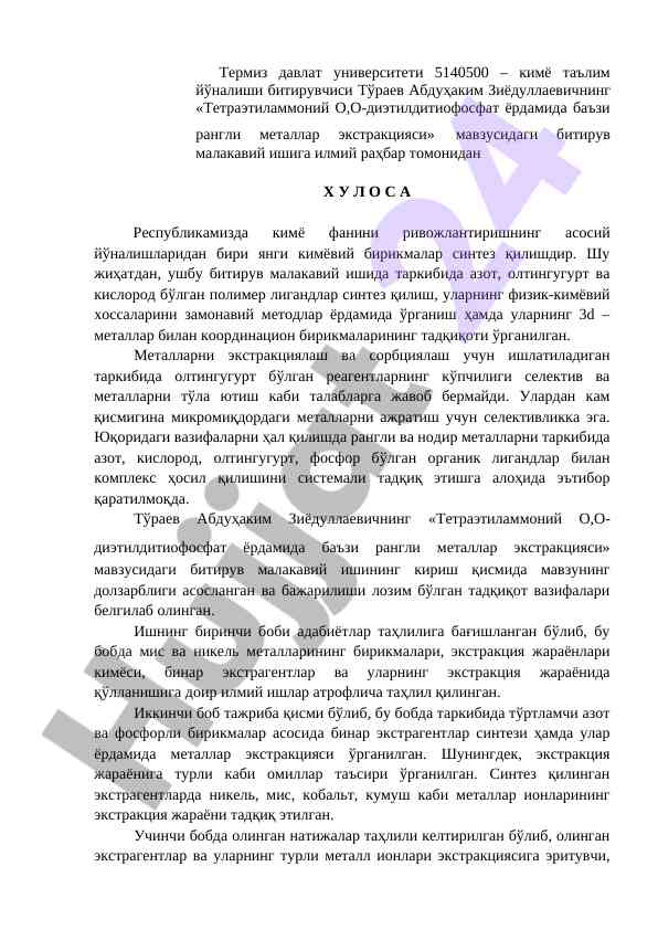 Тетраэтиламмонийнинг металлар экстракцияси бўйича иш