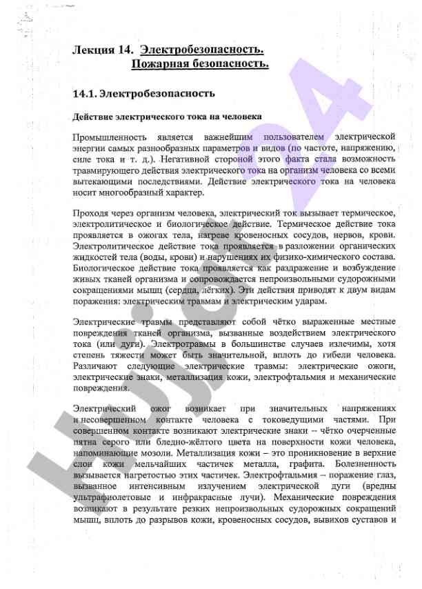 Электробезопасность и пожарная безопасность в промышленности