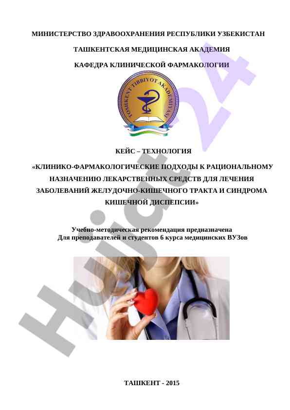 Клиника-фармакологические подходы к рациональному назначению