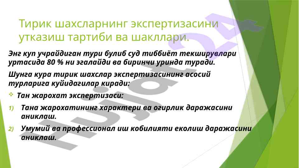 Тирик шахсларнинг экспертизаси тартиби тўғрисида