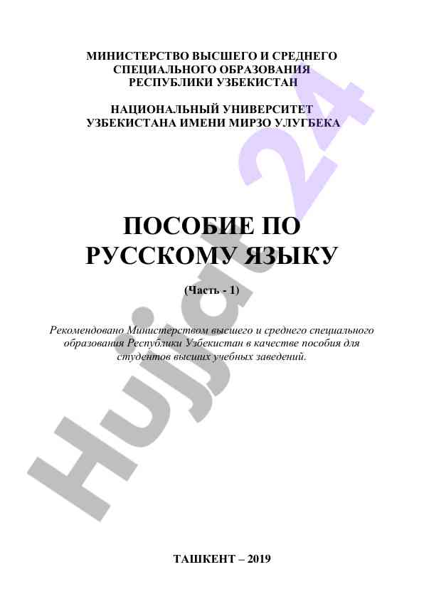 Posobie po russkomu yazyku chast 1