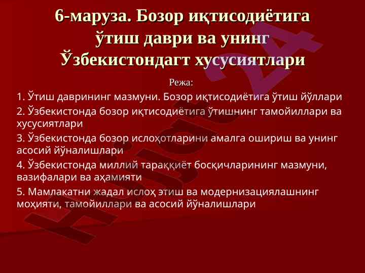 Bozor iqtisodiyotiga o‘tish davri va xususiyatlari