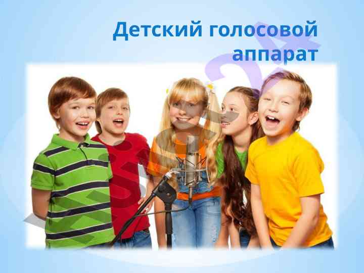 Bolalar ovozi va ovozni tashkil etuvchi organlar