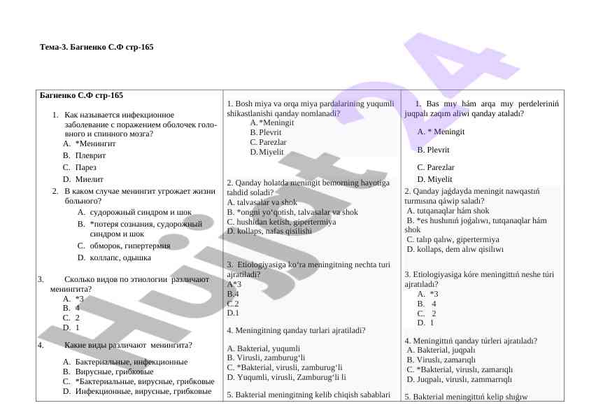 Meningit va uning asosiy belgilari haqida test