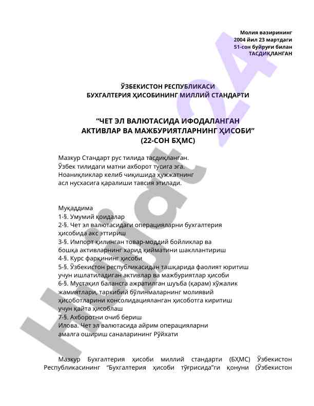 Чет эл валютида хисоб киталик стандартлари