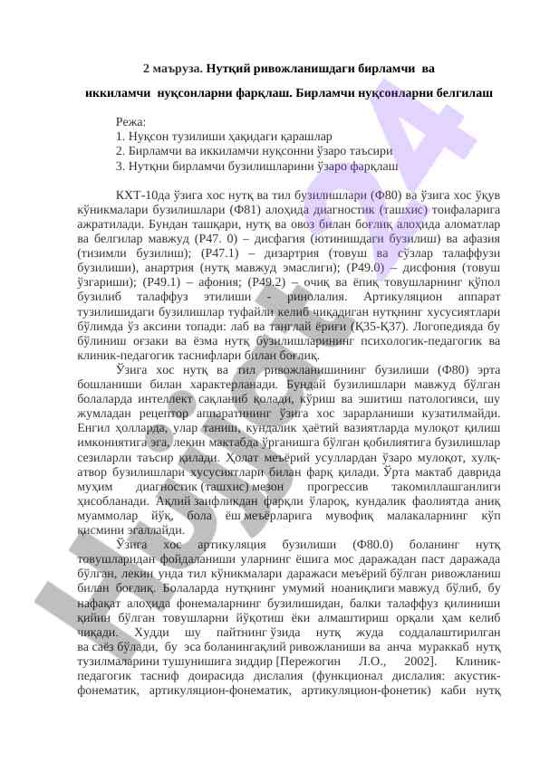 Nutqiy rivojlanishdagi nuqsonlarni farqlash