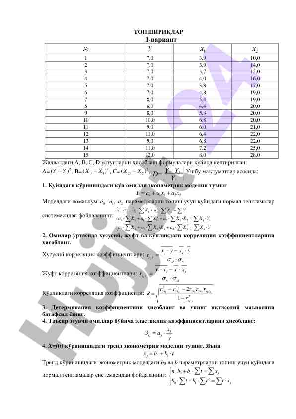 Kop omilli ekonometrik model tizimlari