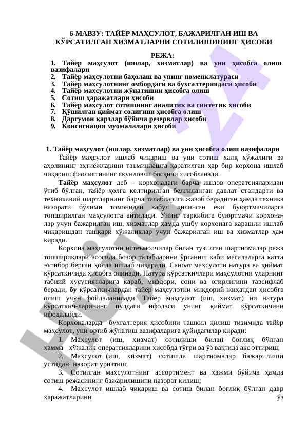 Тайёр маҳсулотнинг ҳисоби ва сотилиши