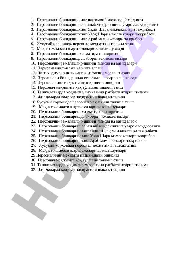 Personalni boshqarishning ijtimoiy-iqtisodiy mohiyati