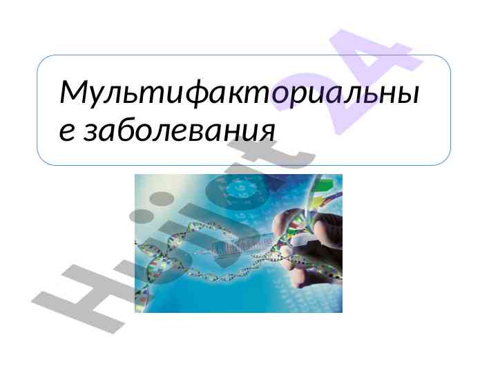 Klassifikatsiya patologii cheloveka geneticheskikh faktorov