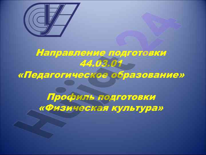 Подготовка в педагогическом образовании физкультуры