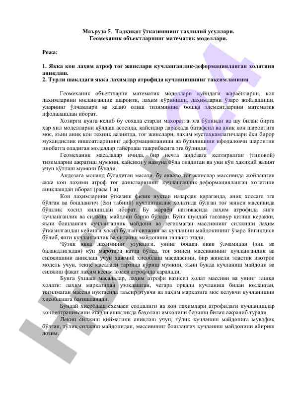 Tadqiqot o‘tkazishning tahliliy usullari va modellar
