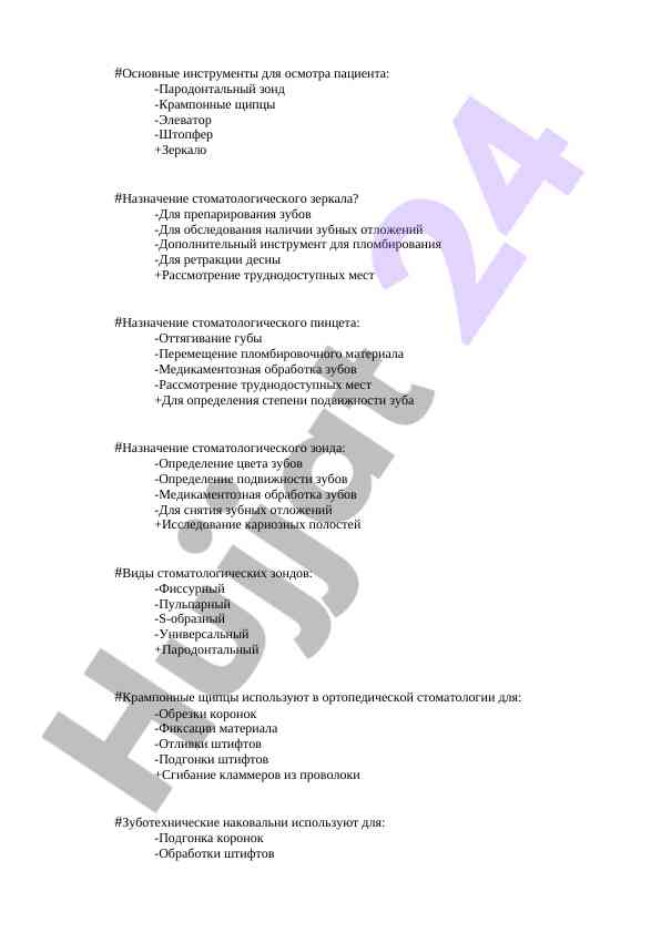 Основные инструменты стоматологического осмотра
