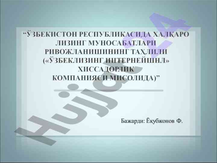 Lizingshu nizolari va o'zbekistondagi rivojlanishi