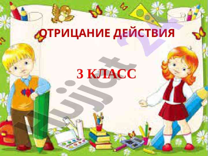 Учение о временах года и действиях