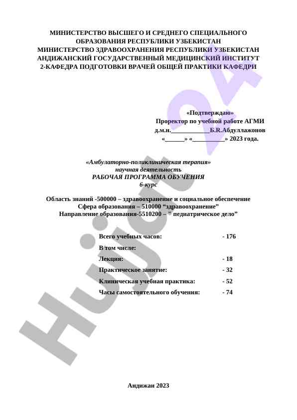 Ambulatrono-poliklinik tерапия o‘qitish dasturi