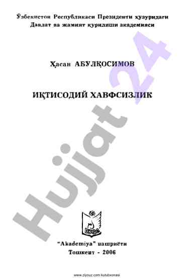Иқтисодий хавфсизлик уқув қўлланмаси