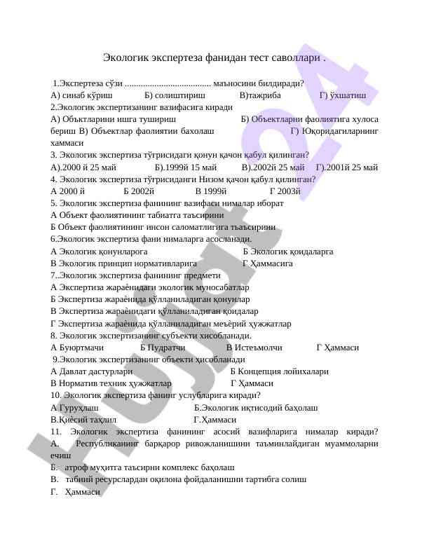 Ekologik ekspertiza fanidan test savollari