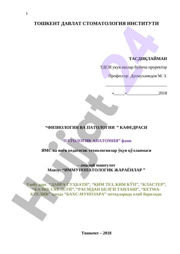 Immunopatologik jarayonlar uchu o‘quv qo‘llanmasi
