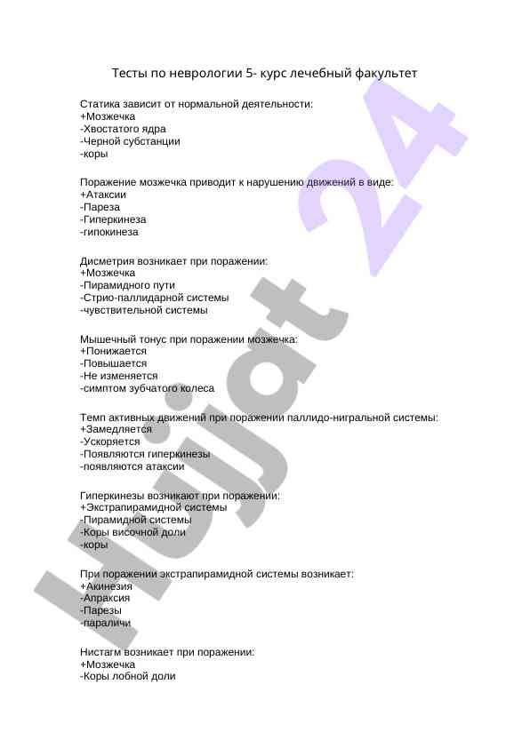 Nevrologiya bo'yicha testlar 5-kurs talabalari uchun