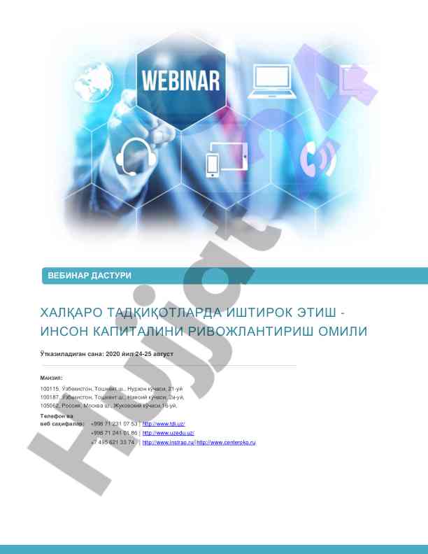 Халқаро тадқиқотларда иштирок этиш номлари
