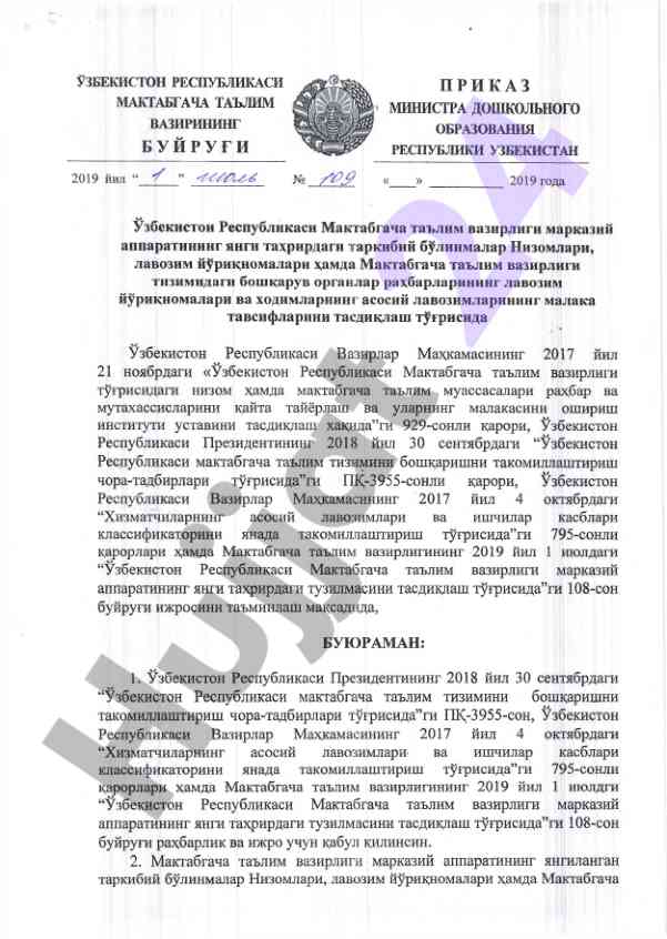 Узбекистон республикаси мактабгача таълим вазирлиги
