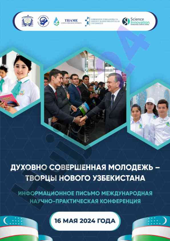 Международная научно-практическая конференция 2024