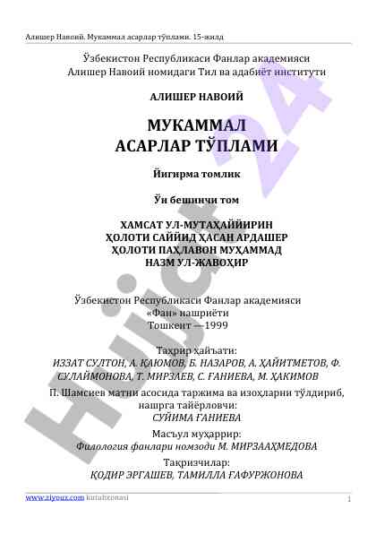 Алишер навоийнинг мукаммал асарлари тўплами