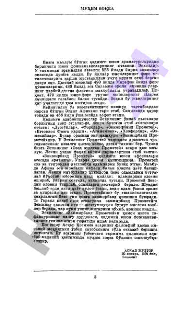 Eskhil va uning yunon dramaturgiyasi tarixi