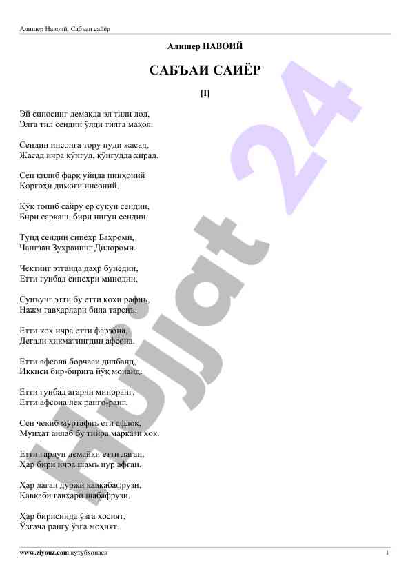 Alisher navoi sab'ai sayyor: tarjima va falsafa