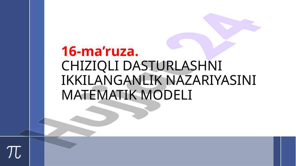 Chiziqli dasturlash ikkilangani nazariyasi modeli