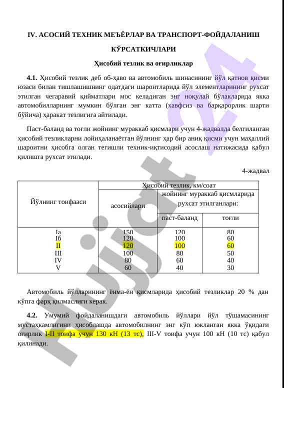 Transport foydalanish ko'rsatkichlari va hisobiy tezliklar