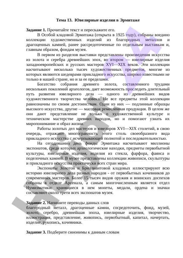 Ювелирные изделия в эрмитаже: обзор коллекций