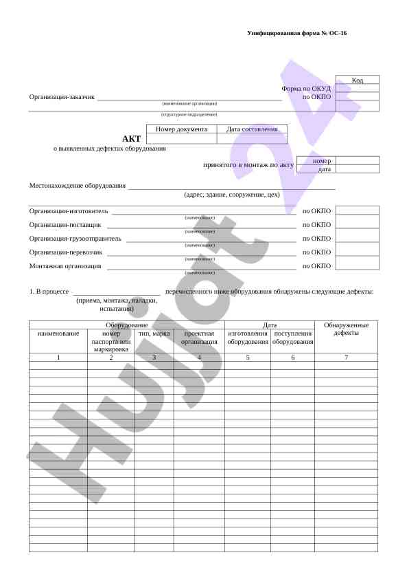 Акт о выявленных дефектах оборудования