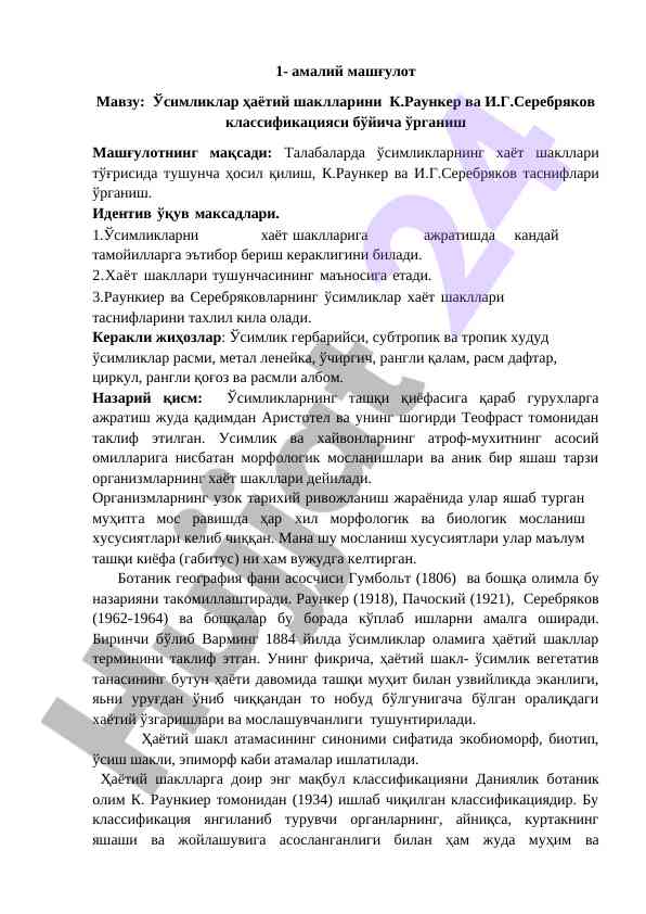 Ўсимликлар ҳаётий шакллари классификацияси